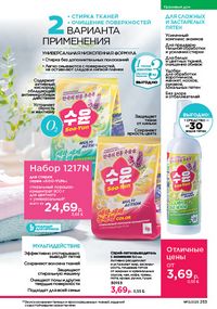 Каталог faberlic 13 2026 страница 252