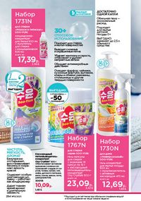 Каталог faberlic 13 2026 страница 253