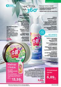 Каталог faberlic 13 2026 страница 254