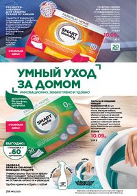 Каталог faberlic 13 2026 страница 255