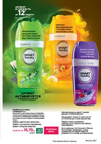 Каталог faberlic 13 2026 страница 256