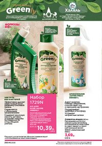 Каталог faberlic 13 2026 страница 257