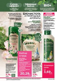 Каталог faberlic 13 2026 страница 258