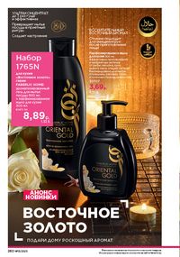 Каталог faberlic 13 2026 страница 259