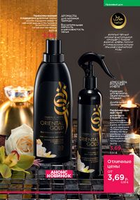 Каталог faberlic 13 2026 страница 260