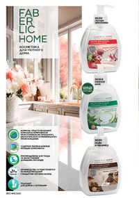 Каталог faberlic 13 2026 страница 261