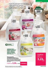 Каталог faberlic 13 2026 страница 262