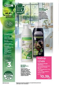 Каталог faberlic 13 2026 страница 263