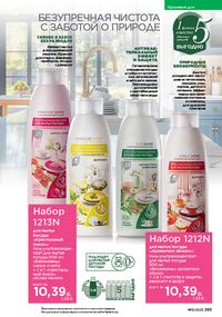 Каталог faberlic 13 2026 страница 264