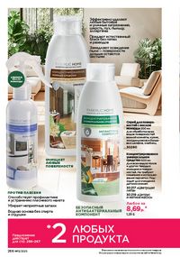 Каталог faberlic 13 2026 страница 265