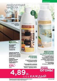 Каталог faberlic 13 2026 страница 266