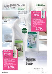 Каталог faberlic 13 2026 страница 267