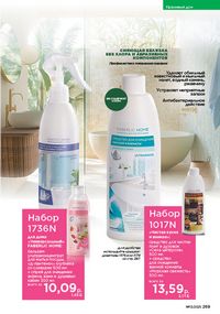 Каталог faberlic 13 2026 страница 268