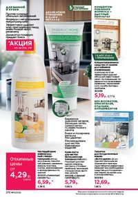 Каталог faberlic 13 2026 страница 269