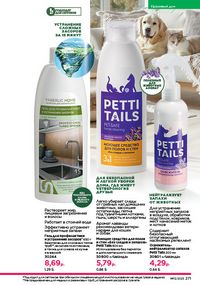 Каталог faberlic 13 2026 страница 270