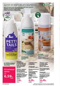 Каталог faberlic 13 2026 страница 271