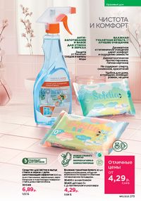 Каталог faberlic 13 2026 страница 272