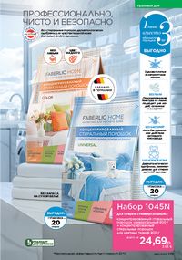 Каталог faberlic 13 2026 страница 274