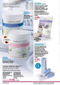 Каталог faberlic 13 2026 страница 275