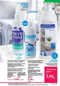 Каталог faberlic 13 2026 страница 276