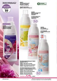 Каталог faberlic 13 2026 страница 277