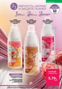 Каталог faberlic 13 2026 страница 278