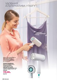 Каталог faberlic 13 2026 страница 279