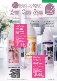 Каталог faberlic 13 2026 страница 280