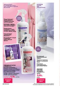 Каталог faberlic 13 2026 страница 281