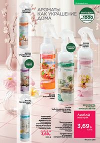 Каталог faberlic 13 2026 страница 282