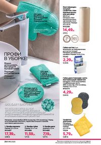 Каталог faberlic 13 2026 страница 283