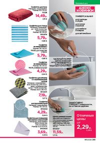 Каталог faberlic 13 2026 страница 284