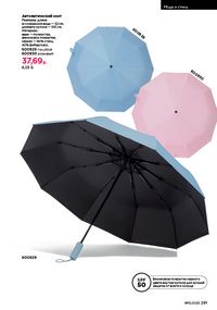 Каталог faberlic 13 2026 страница 290