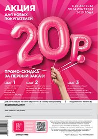 Каталог faberlic 13 2026 страница 291