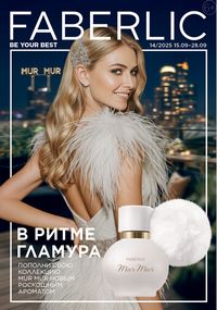 Каталог faberlic 14 2026 страница 1