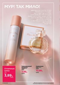 Каталог faberlic 14 2026 страница 4