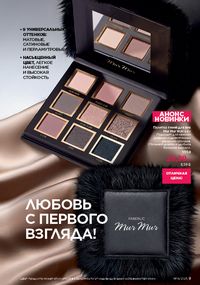 Каталог faberlic 14 2026 страница 9