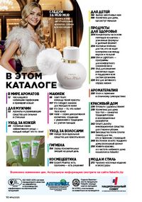 Каталог faberlic 14 2026 страница 10