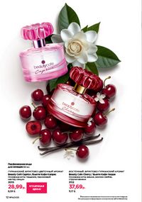 Каталог faberlic 14 2026 страница 12