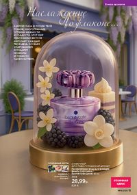 Каталог faberlic 14 2026 страница 13