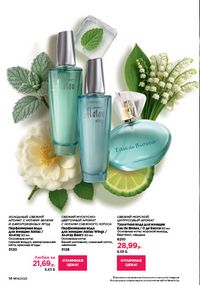 Каталог faberlic 14 2026 страница 14