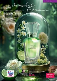 Каталог faberlic 14 2026 страница 15