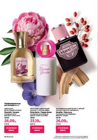 Каталог faberlic 14 2026 страница 16