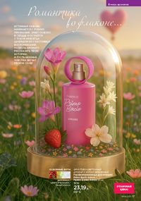 Каталог faberlic 14 2026 страница 17