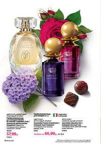 Каталог faberlic 14 2026 страница 18