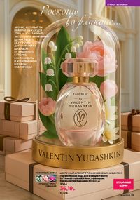 Каталог faberlic 14 2026 страница 19