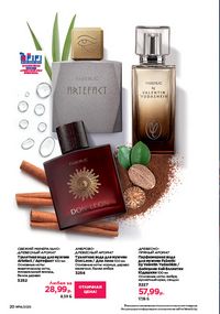 Каталог faberlic 14 2026 страница 20