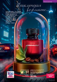 Каталог faberlic 14 2026 страница 21