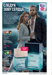 Каталог faberlic 14 2026 страница 22