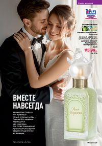 Каталог faberlic 14 2026 страница 25